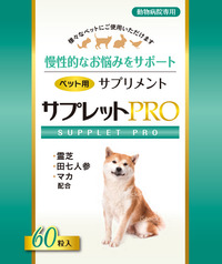 【新品未開封】ペット用サプリメント イムノプロ ２箱 イムノプロ（PRO）2箱 サプリメント